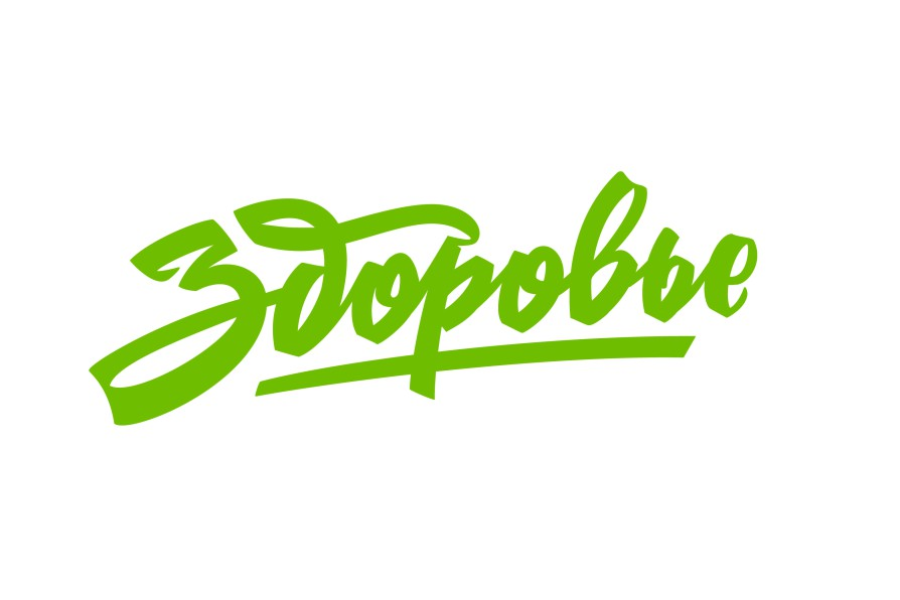 Ваше здоров'я