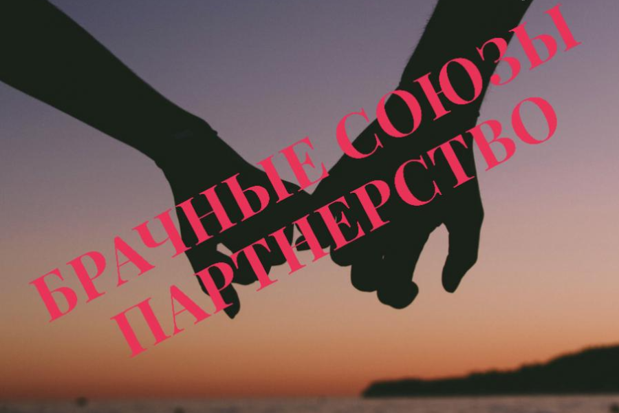 Сумісність партнерів