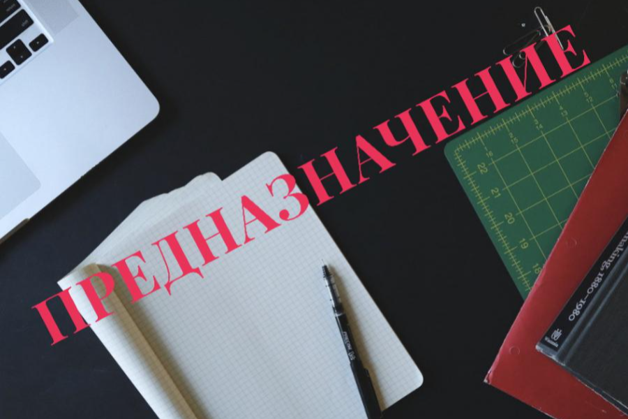 Призначення