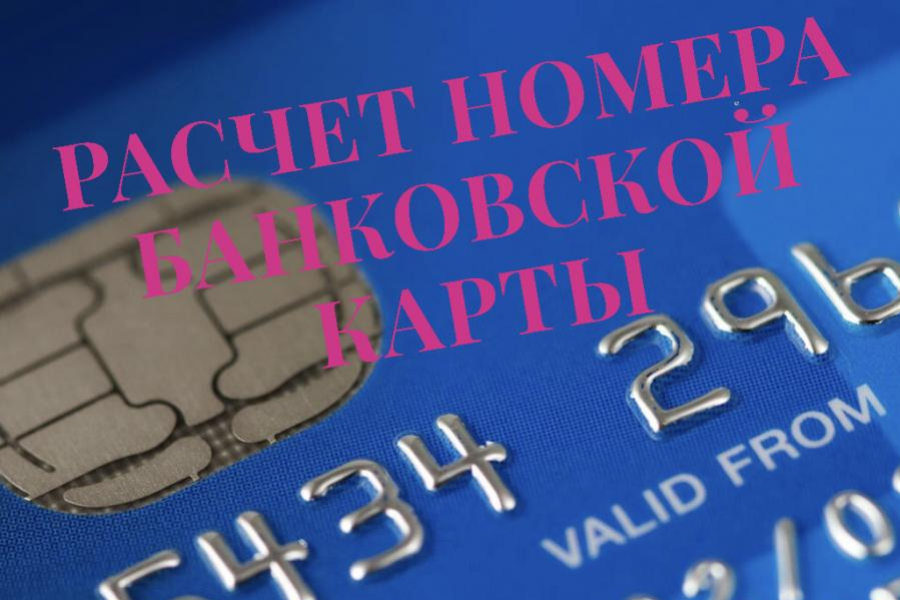 Вибір номера банківської картки