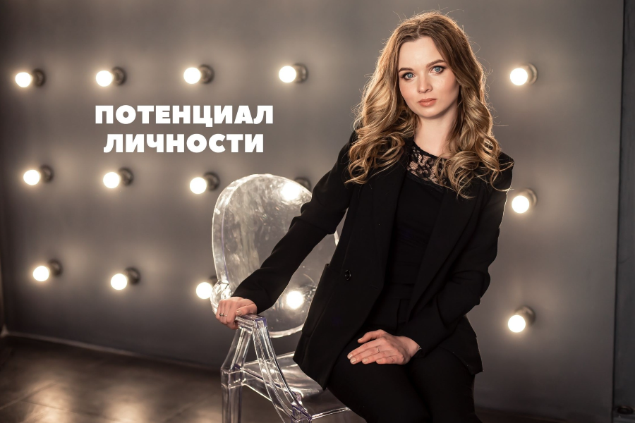 ПОТЕНЦІАЛ ОСОБИСТОСТІ