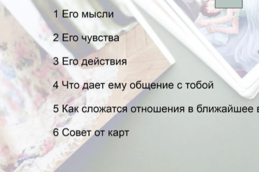 Думки/Почуття Дії