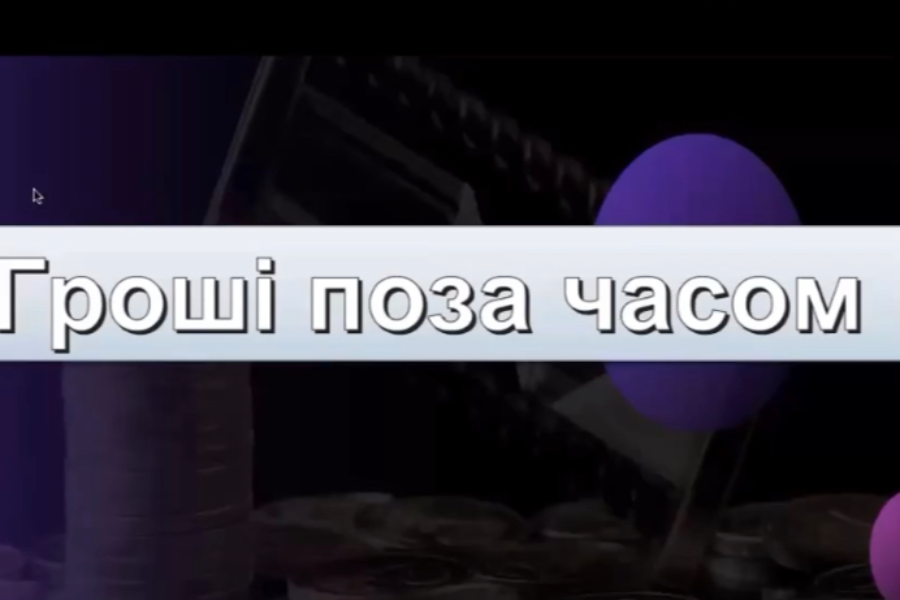 «PRO гроші» Консультація онлайн 