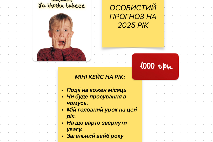 РОЗКЛАД НА РІК (МІНІ)